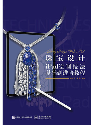 cover image of 珠宝设计iPad绘制技法基础到进阶教程